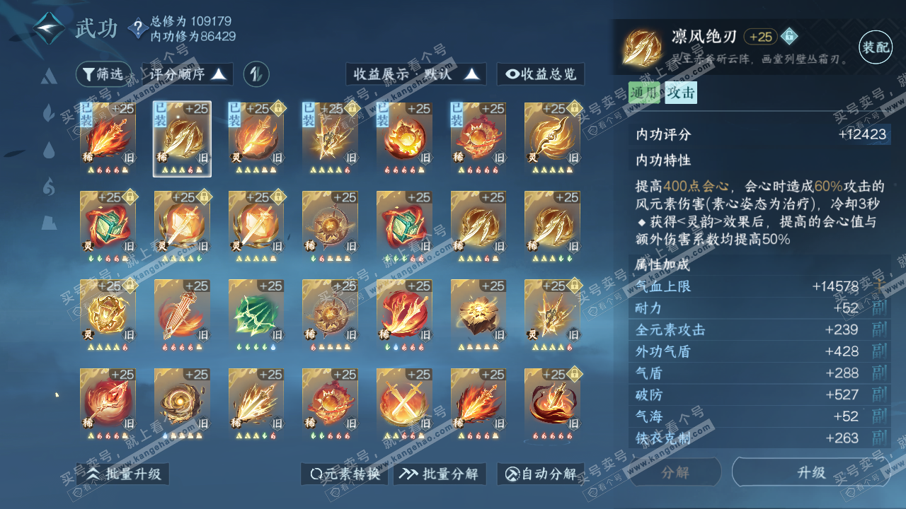 NSH317016逆水寒手游账号详情图23