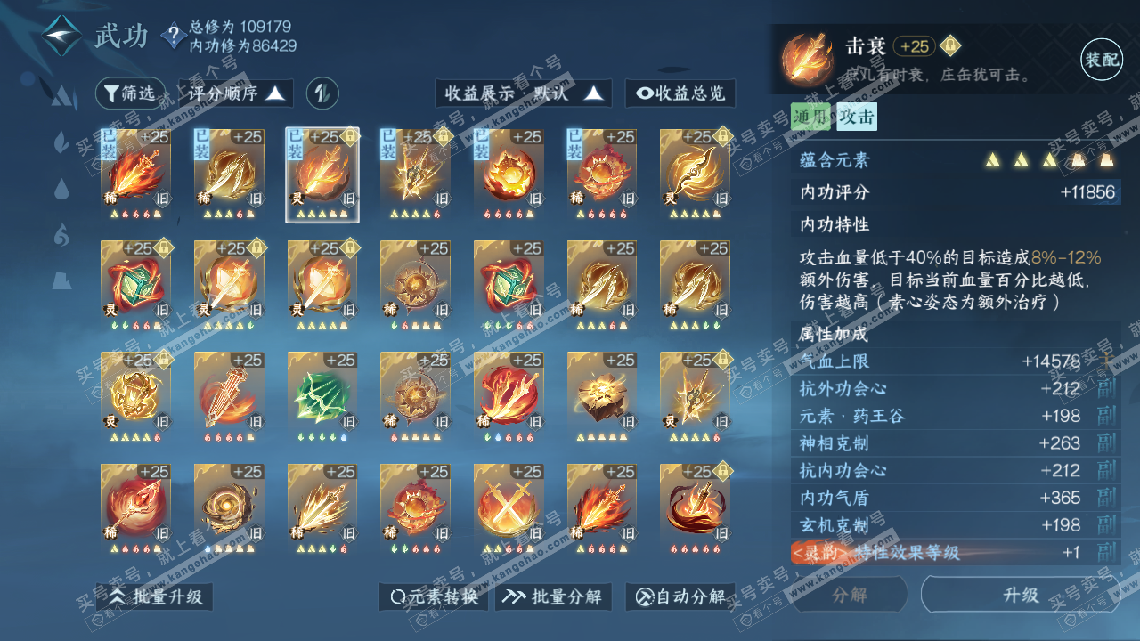 NSH317016逆水寒手游账号详情图24