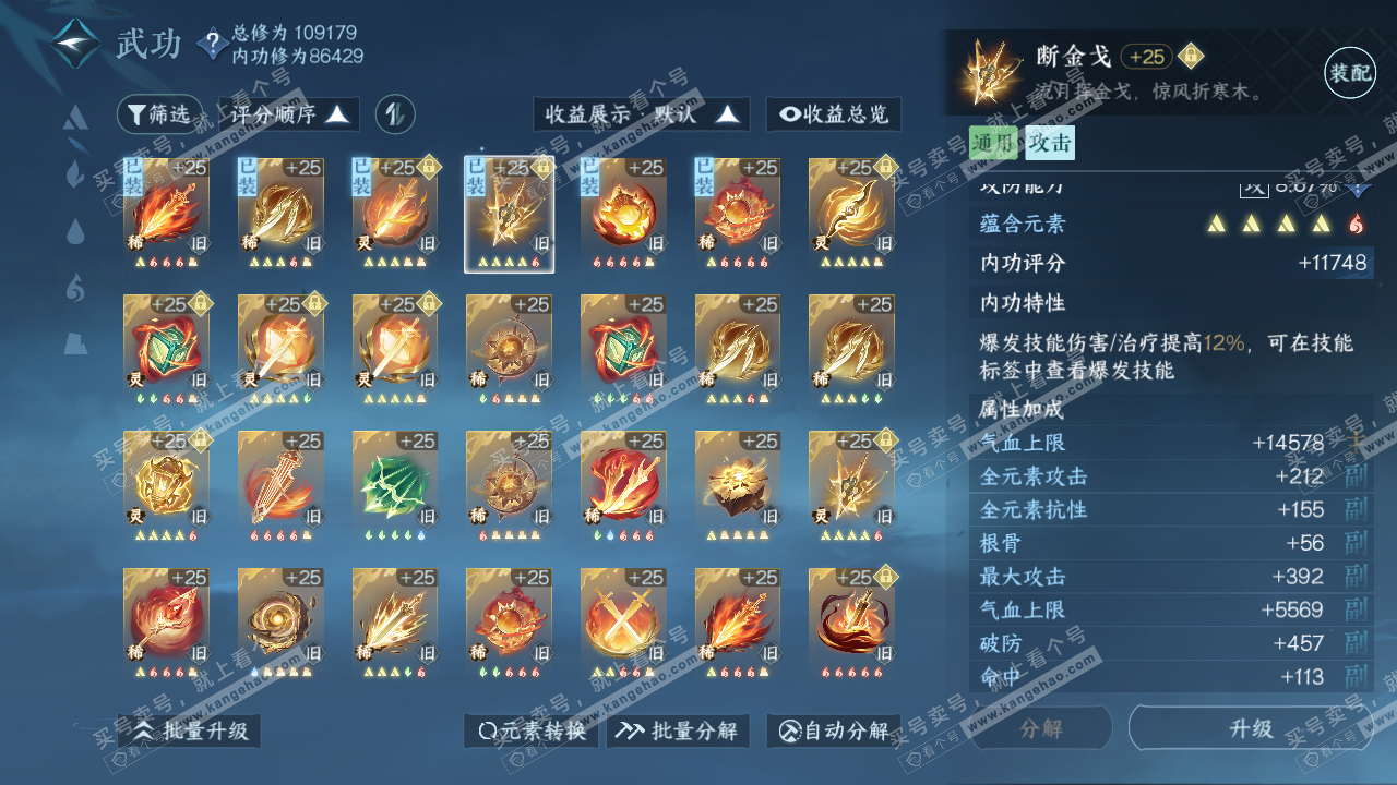 NSH317016逆水寒手游账号详情图25