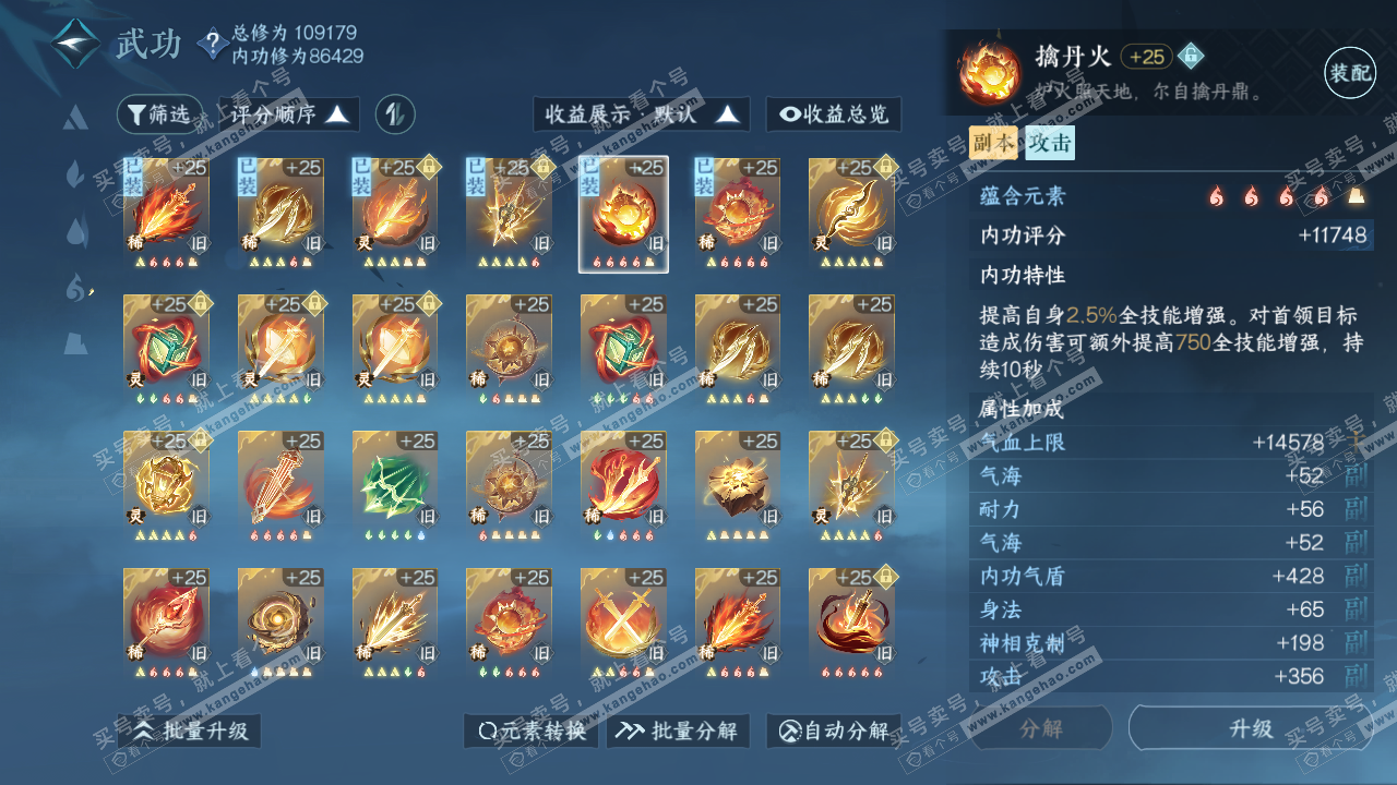 NSH317016逆水寒手游账号详情图26