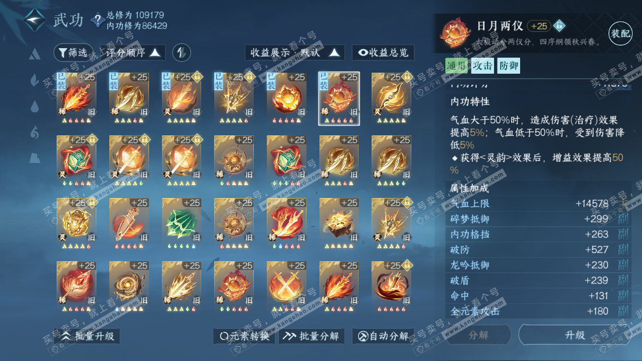 NSH317016逆水寒手游账号详情图27