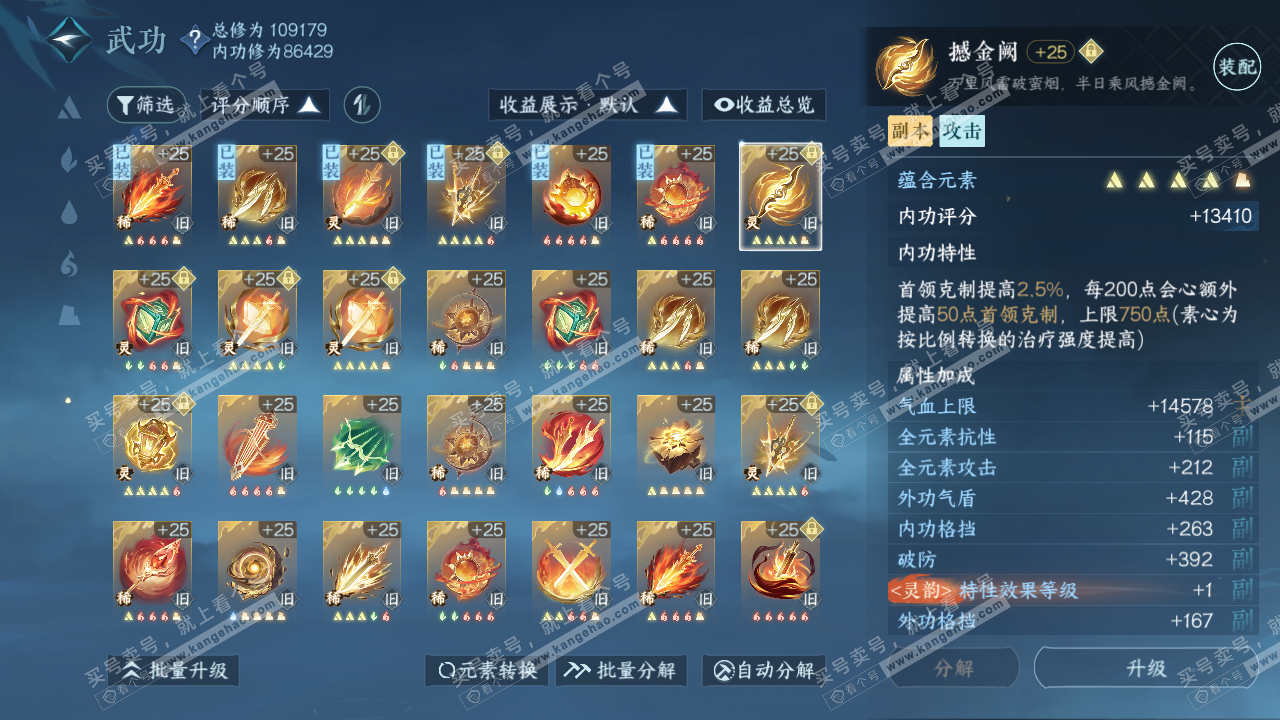 NSH317016逆水寒手游账号详情图28