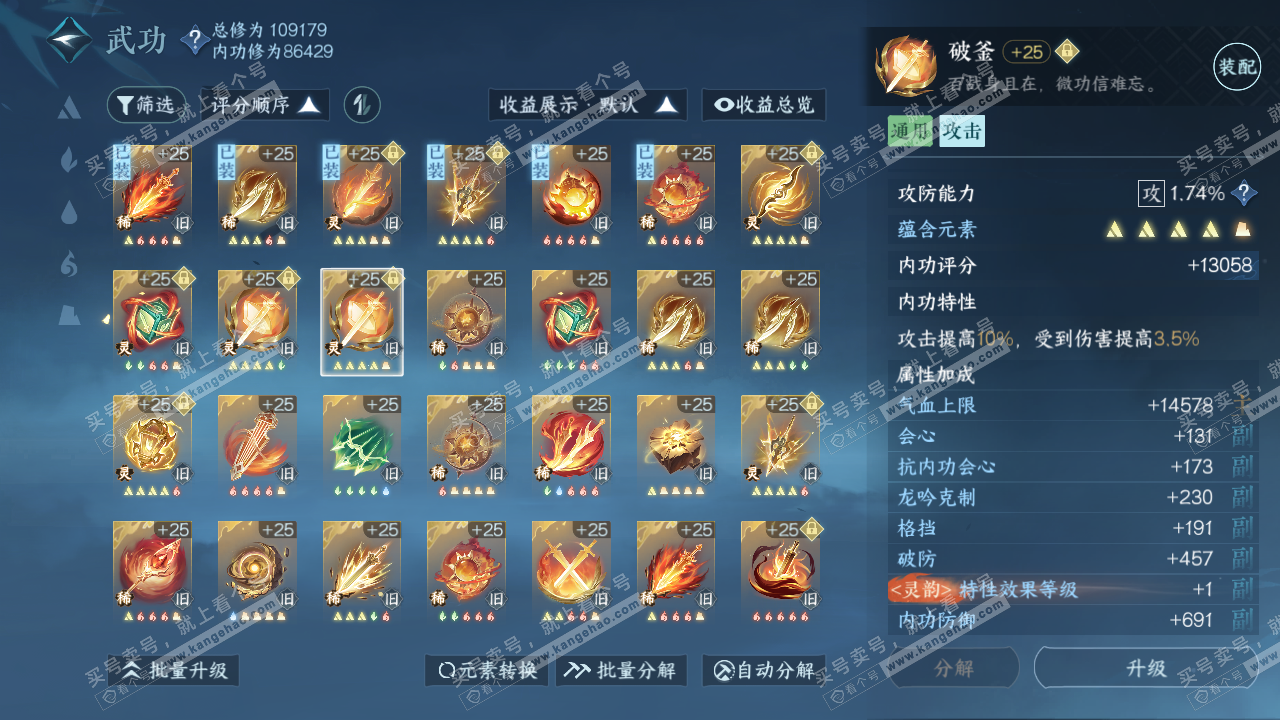 NSH317016逆水寒手游账号详情图31
