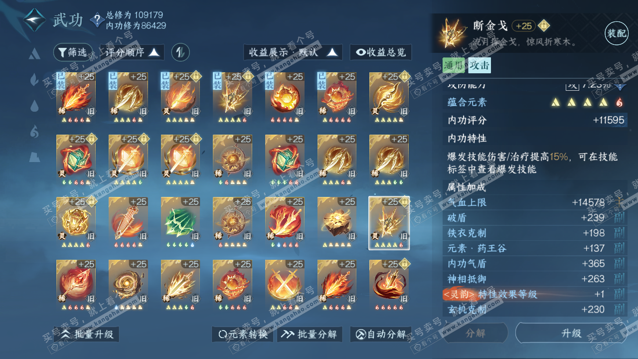 NSH317016逆水寒手游账号详情图33