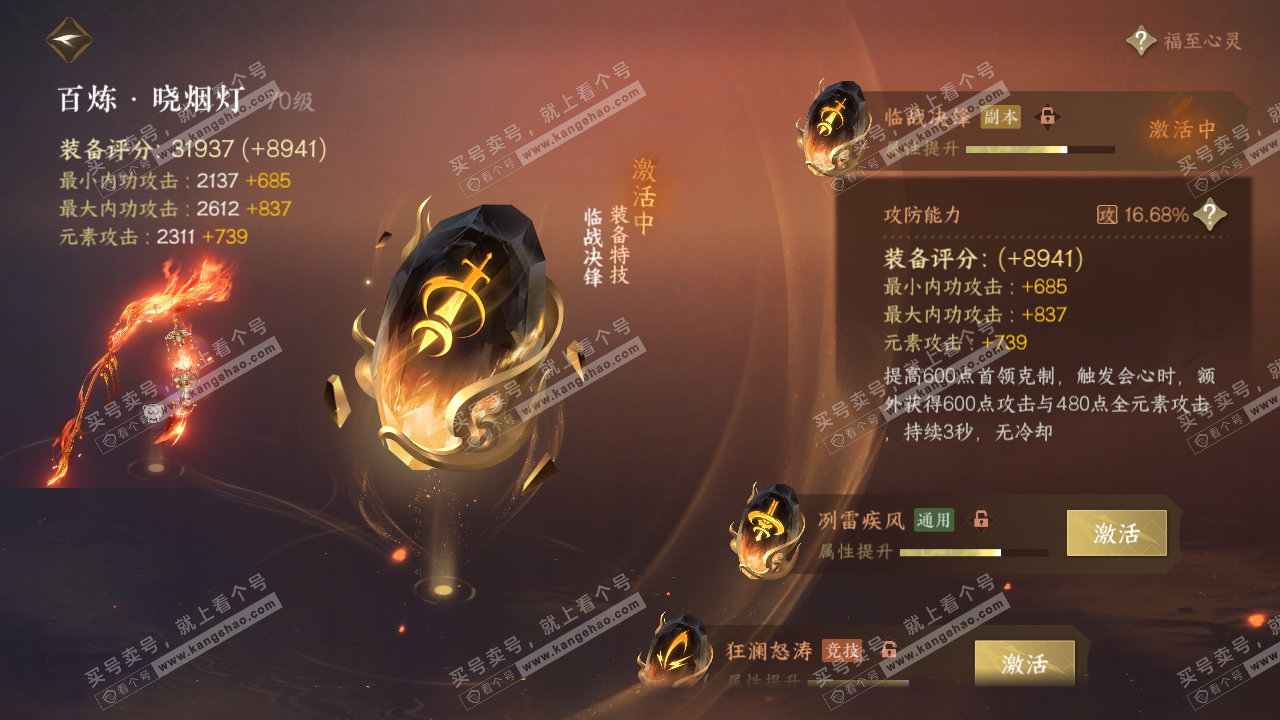 NSH317016逆水寒手游账号详情图34