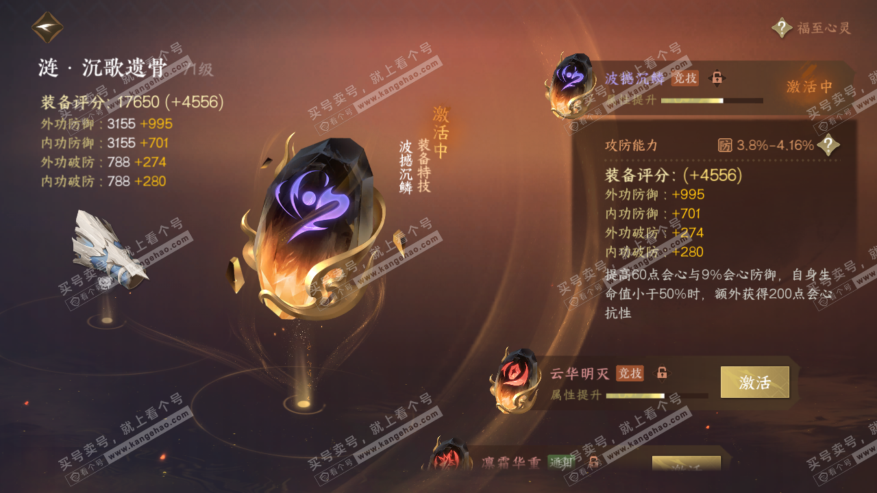 NSH317016逆水寒手游账号详情图35
