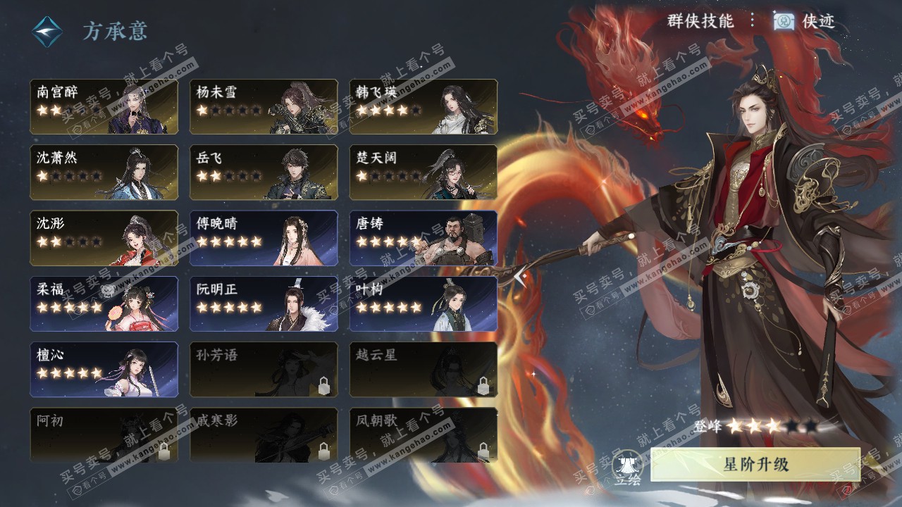 NSH317016逆水寒手游账号详情图41