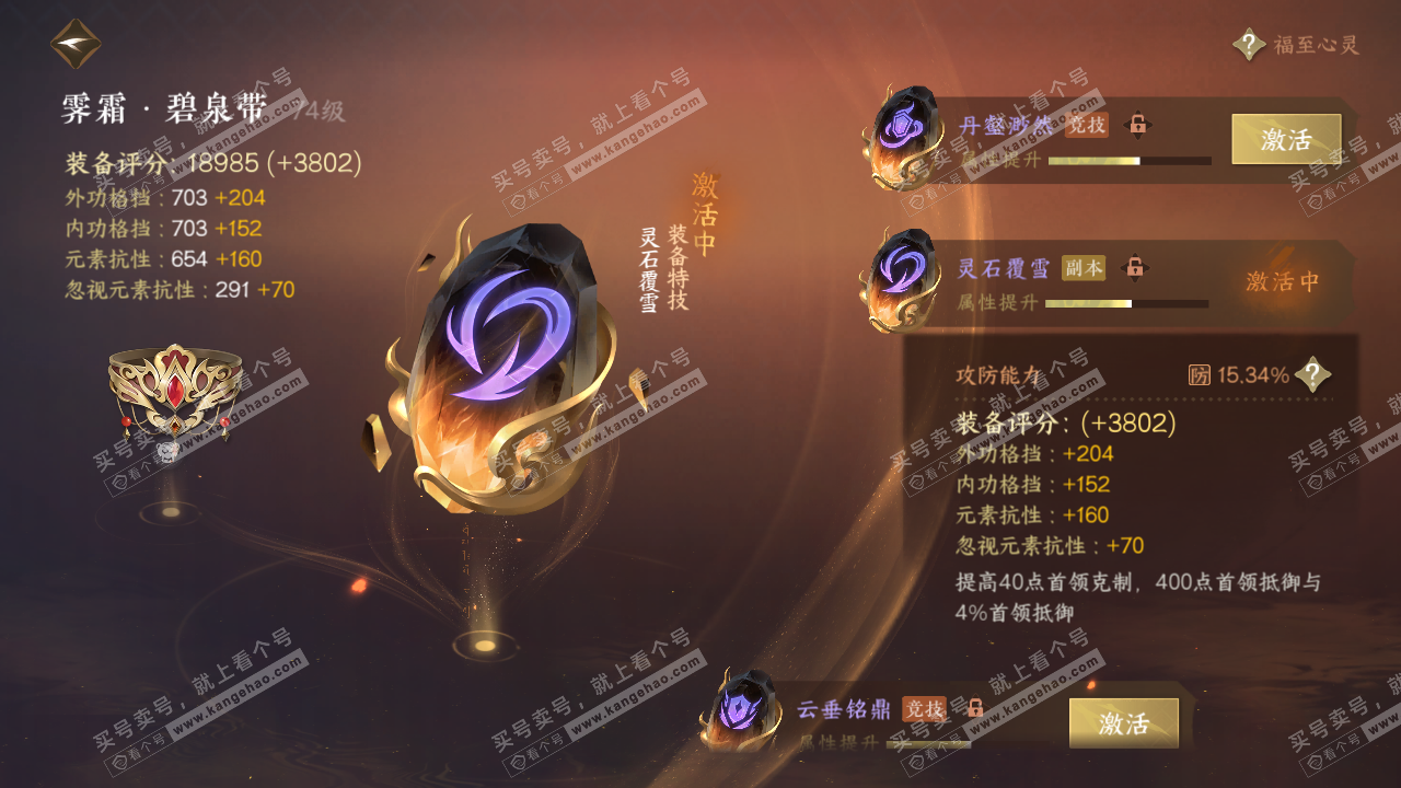 NSH317016逆水寒手游账号详情图37