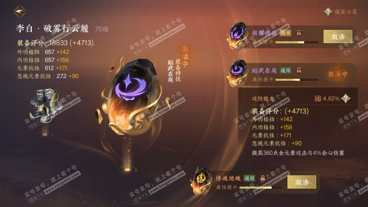 NSH317016逆水寒手游账号详情图38