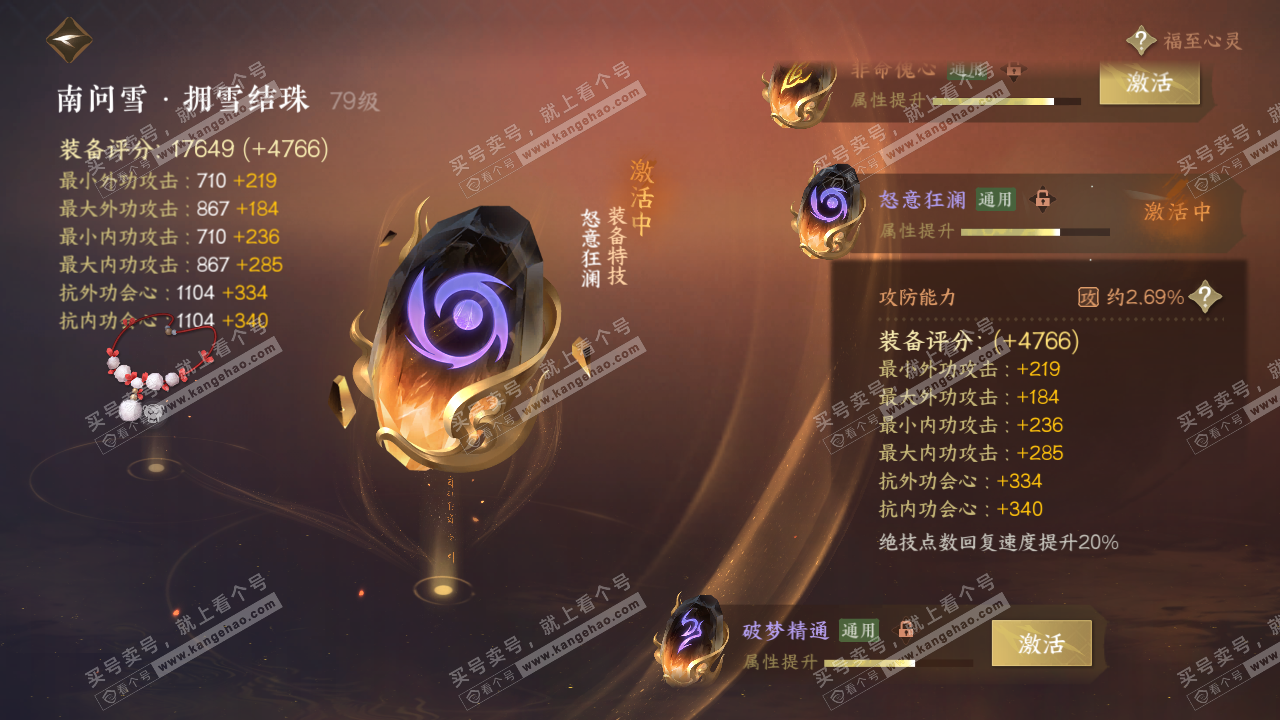 NSH317016逆水寒手游账号详情图39