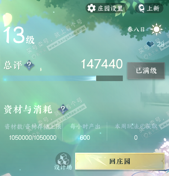 NSH317016逆水寒手游账号详情图42