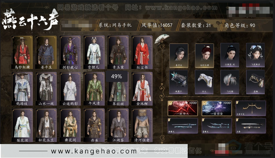 YYS30927燕云十六声账号详情图19