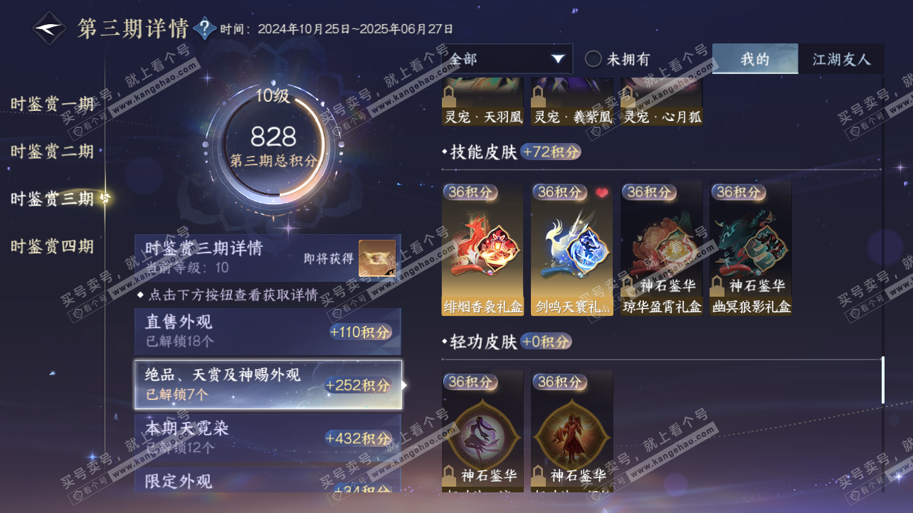 NSH317019逆水寒手游账号详情图21 NSH317019逆水寒手游账号详情图21