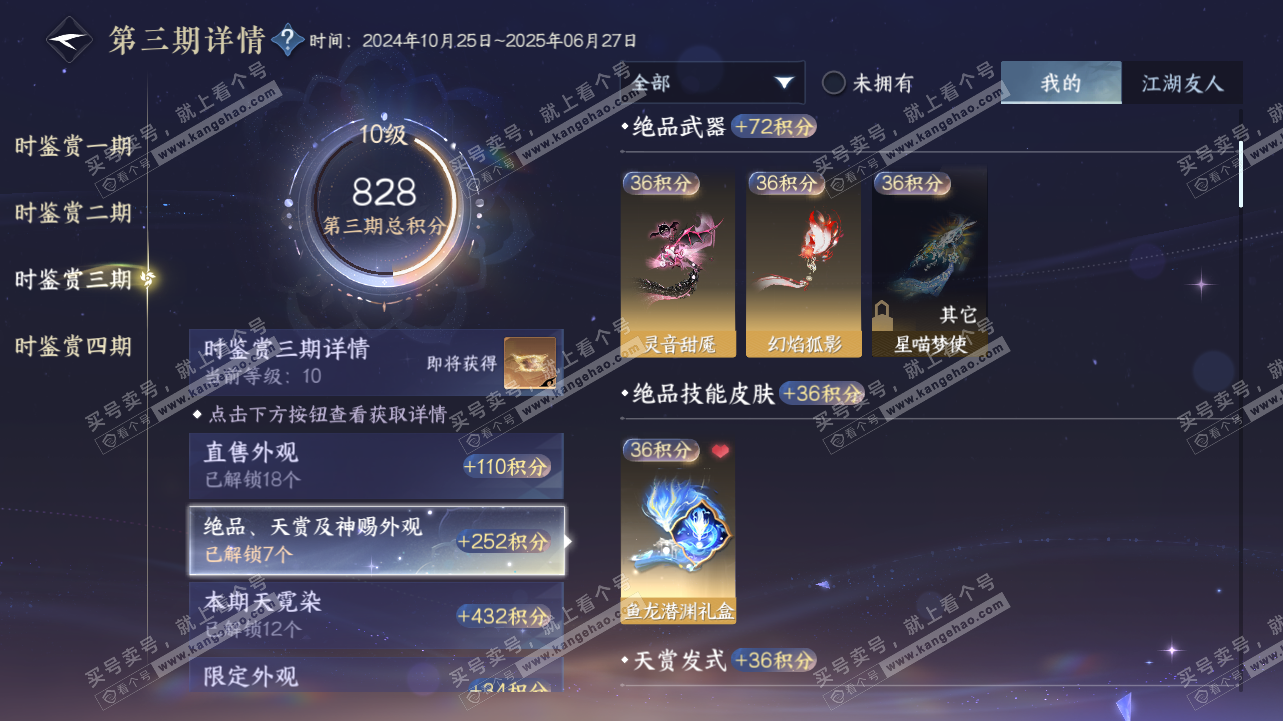 NSH317019逆水寒手游账号详情图20 NSH317019逆水寒手游账号详情图20