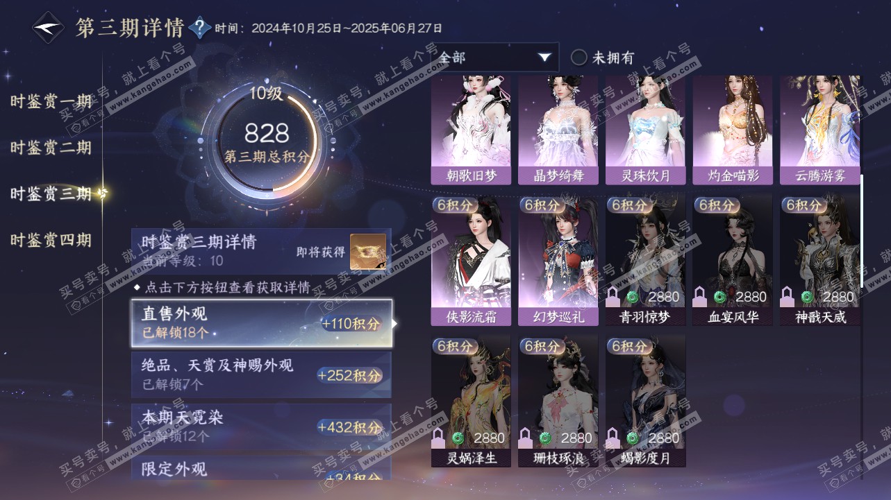 NSH317019逆水寒手游账号详情图27 NSH317019逆水寒手游账号详情图27