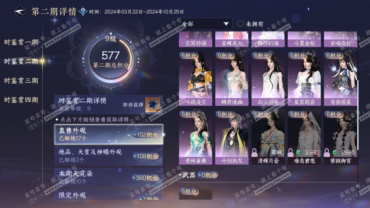 NSH317019逆水寒手游账号详情图25 NSH317019逆水寒手游账号详情图25