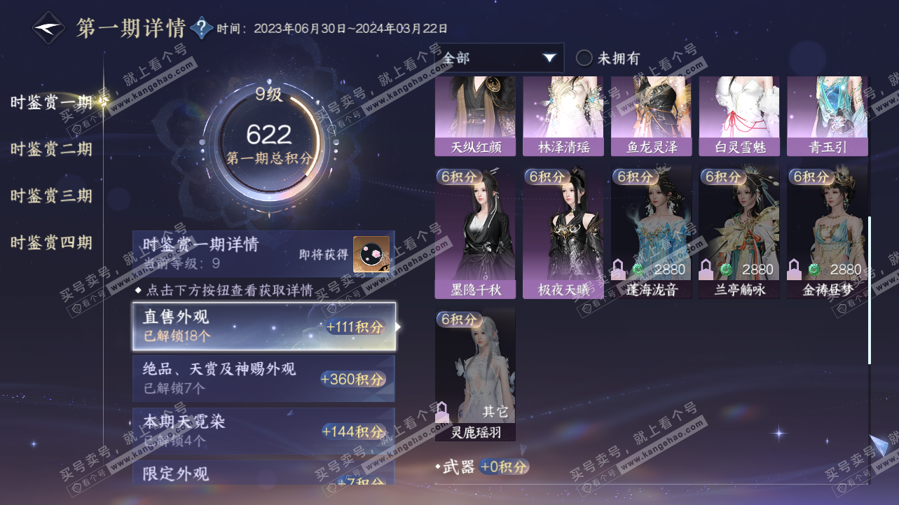 NSH317019逆水寒手游账号详情图23 NSH317019逆水寒手游账号详情图23