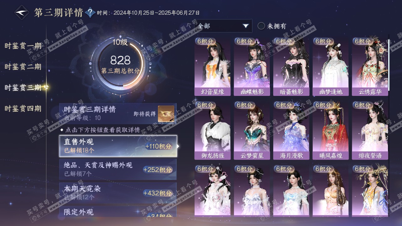 NSH317019逆水寒手游账号详情图26 NSH317019逆水寒手游账号详情图26