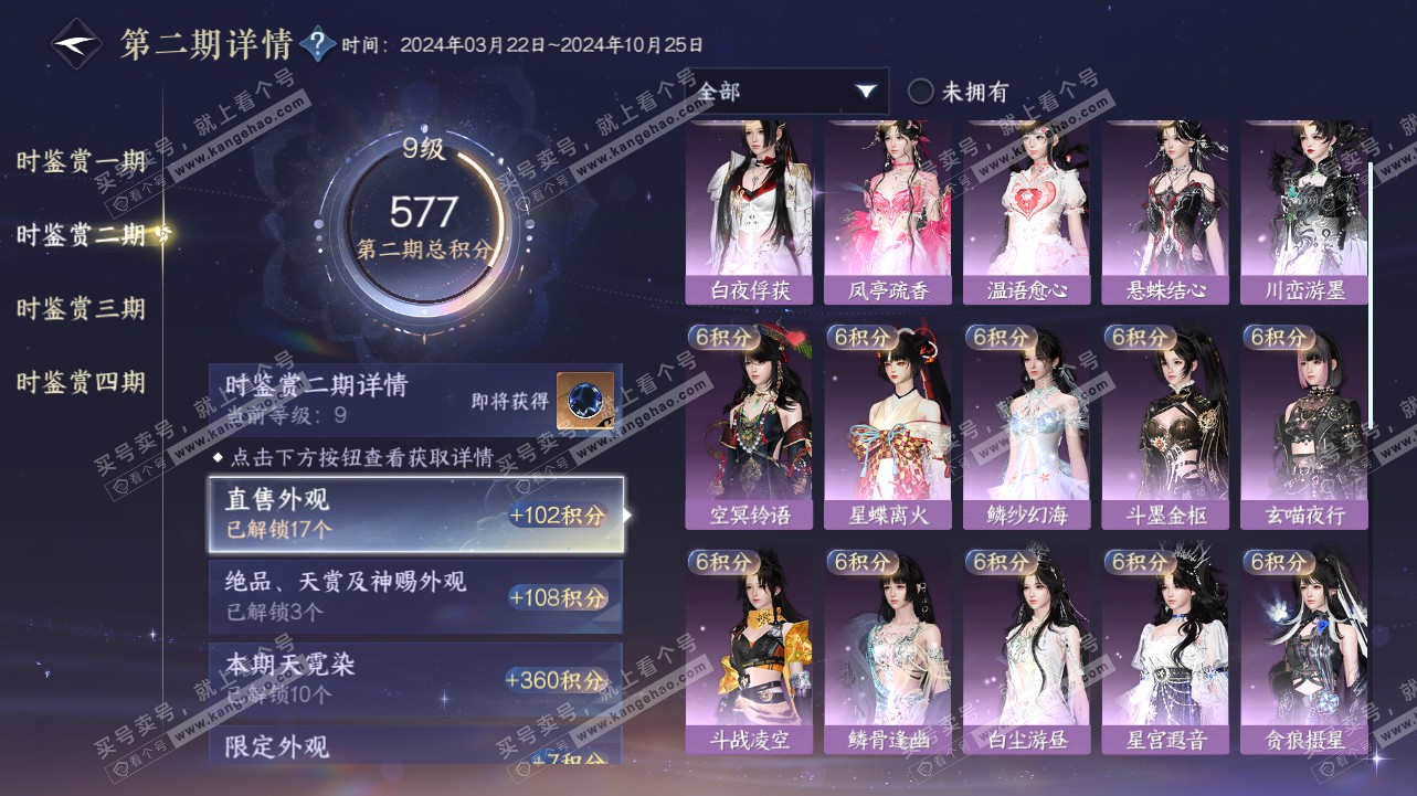 NSH317019逆水寒手游账号详情图24 NSH317019逆水寒手游账号详情图24