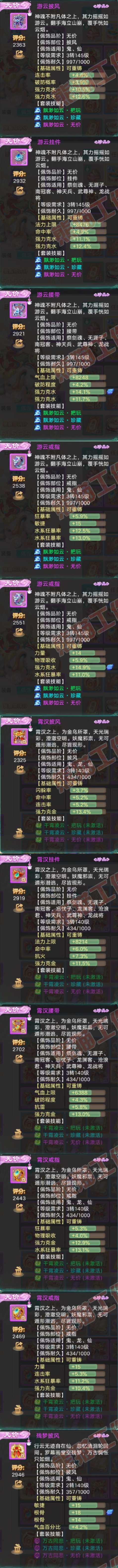 F6915大话西游账号详情图5 F6915大话西游账号详情图5