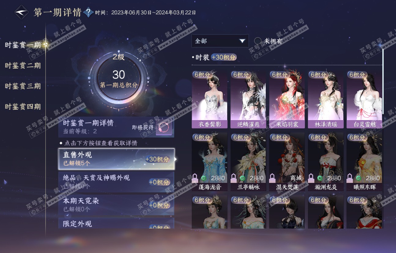 NSH317021逆水寒手游账号详情图23 NSH317021逆水寒手游账号详情图23