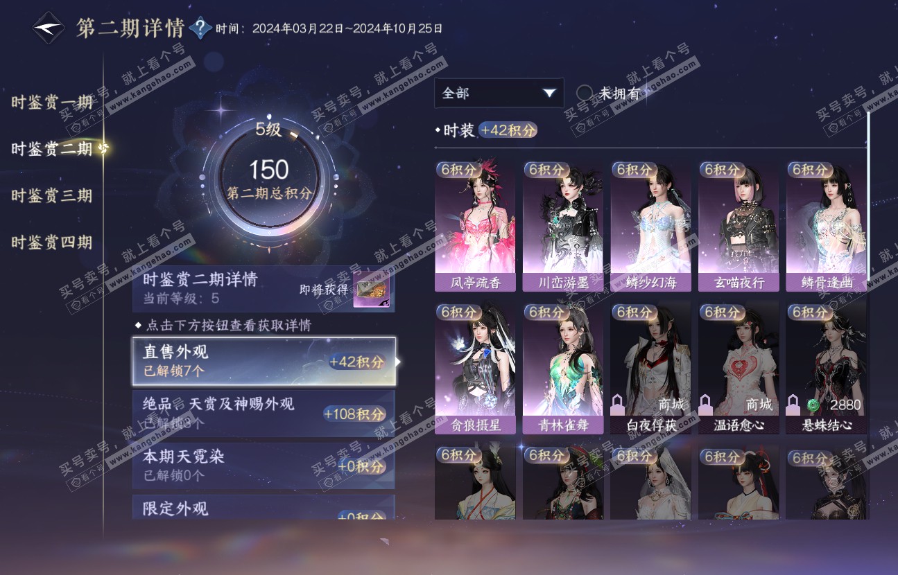 NSH317021逆水寒手游账号详情图25 NSH317021逆水寒手游账号详情图25