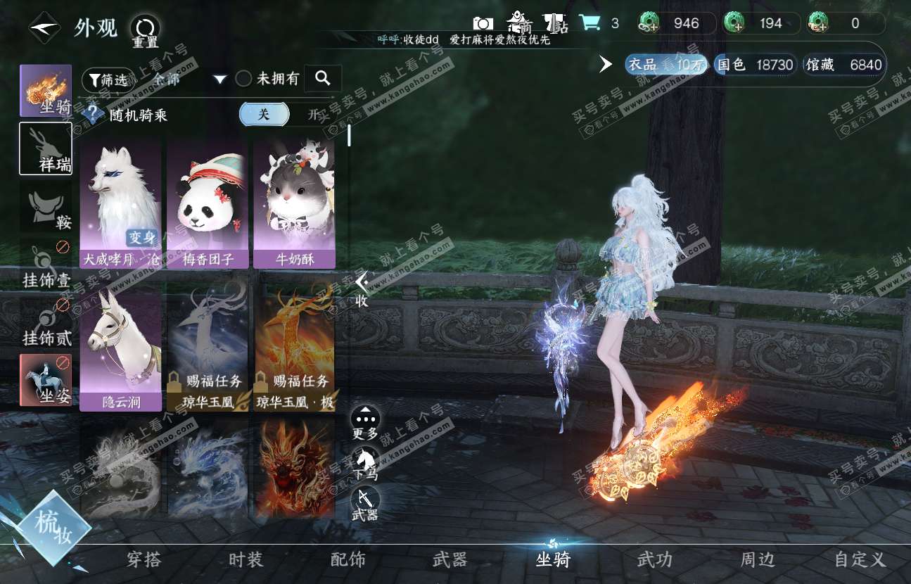 NSH317021逆水寒手游账号详情图17 NSH317021逆水寒手游账号详情图17