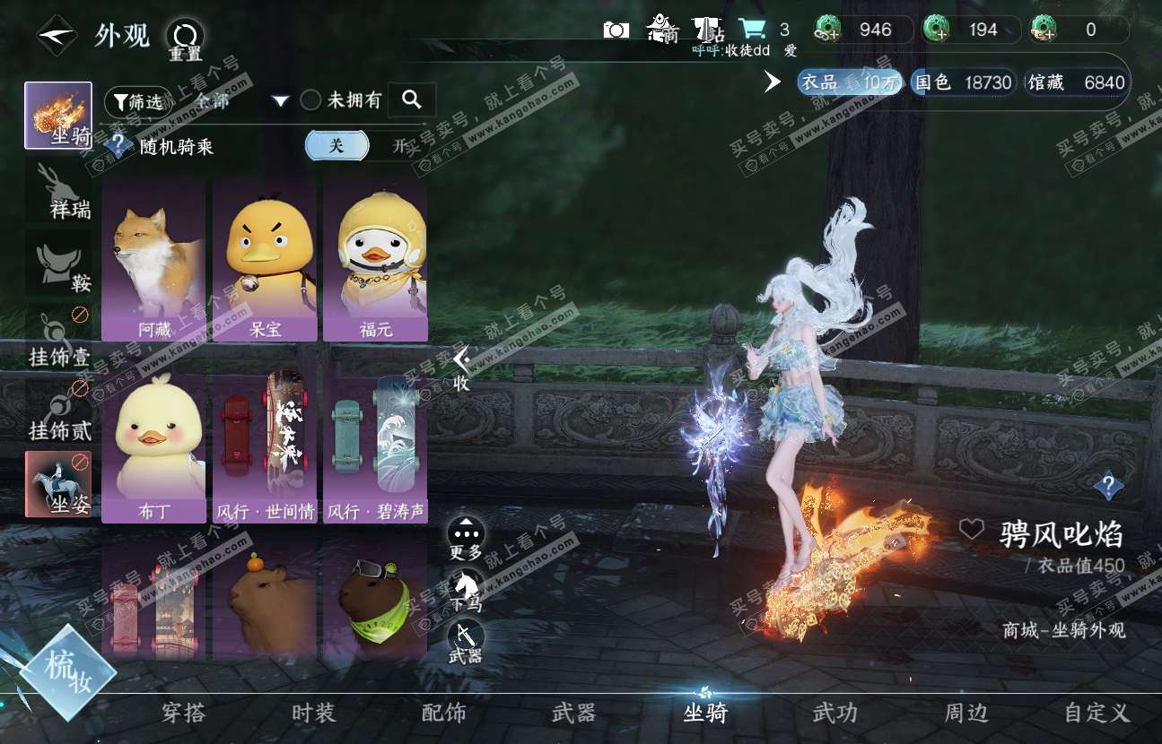 NSH317021逆水寒手游账号详情图15 NSH317021逆水寒手游账号详情图15