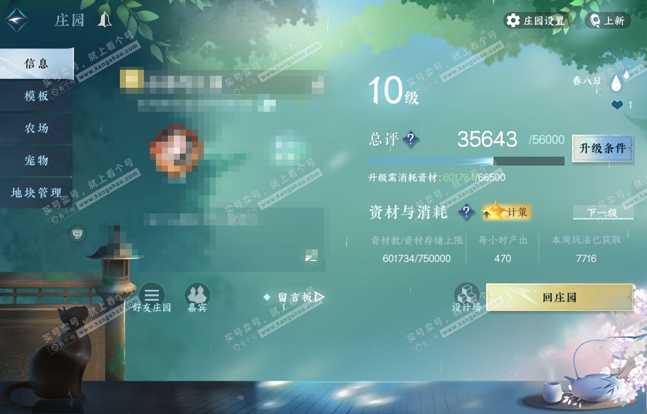 NSH317021逆水寒手游账号详情图62 NSH317021逆水寒手游账号详情图62