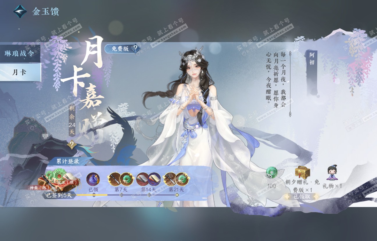 NSH317021逆水寒手游账号详情图64 NSH317021逆水寒手游账号详情图64