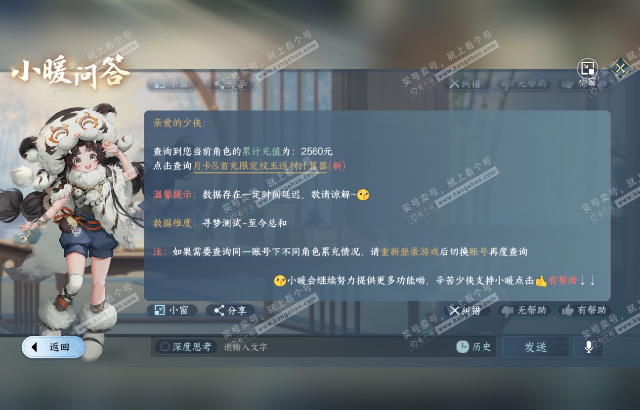 NSH317021逆水寒手游账号详情图66 NSH317021逆水寒手游账号详情图66