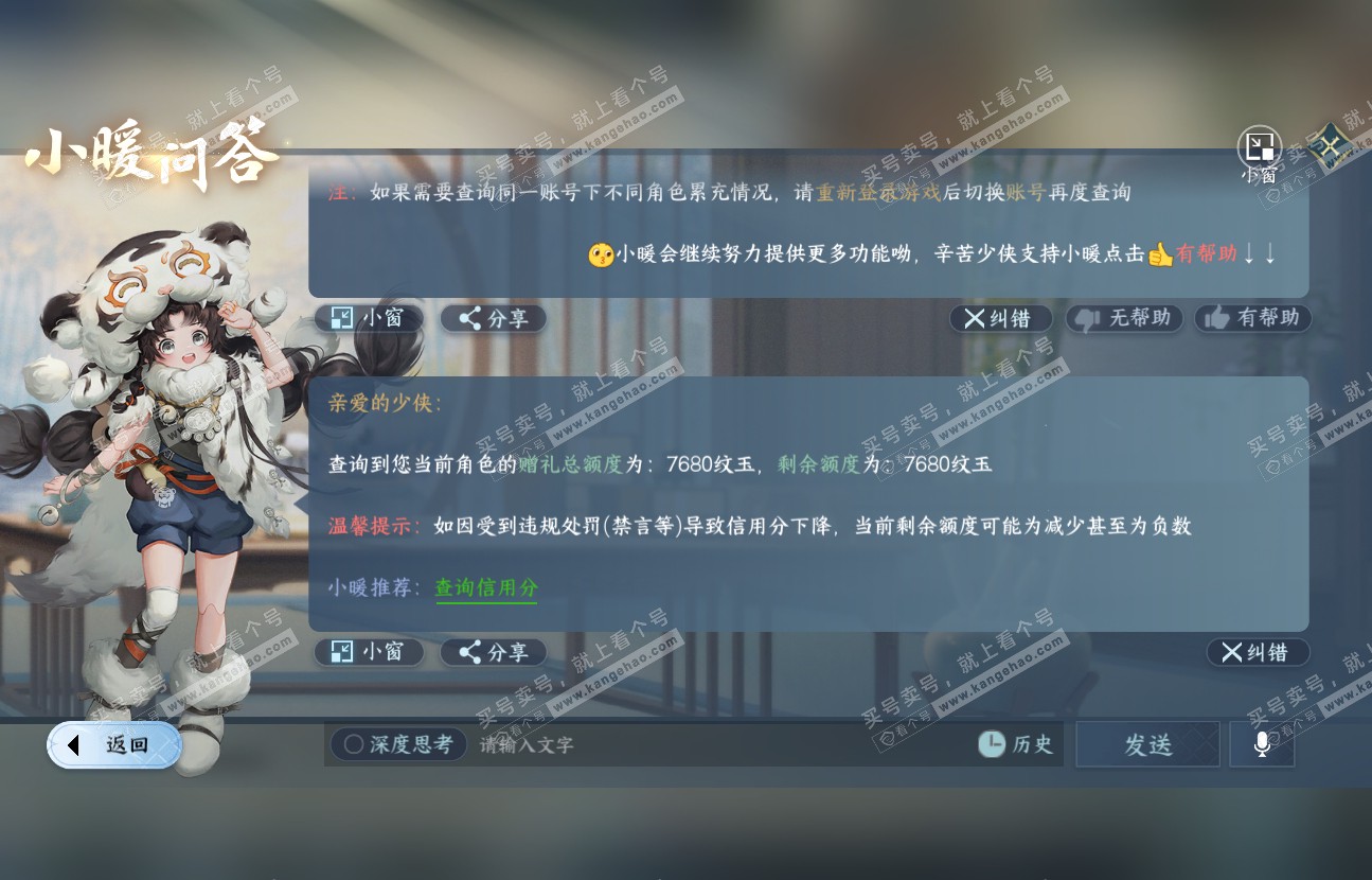 NSH317021逆水寒手游账号详情图68 NSH317021逆水寒手游账号详情图68
