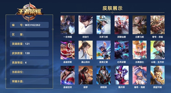 王者荣耀账号安卓QQ121英雄 130皮肤 贵族等级7  一念神魔 诗剑行 无双飞将 武陵仙君 云鹰飞将 零号·赤焰 圣诞恋歌 高山流水 逐浪之夏 心灵战警 水果甜心 山海·玄木吟 圣诞狂欢 修罗 阴阳师 魔术师 ...