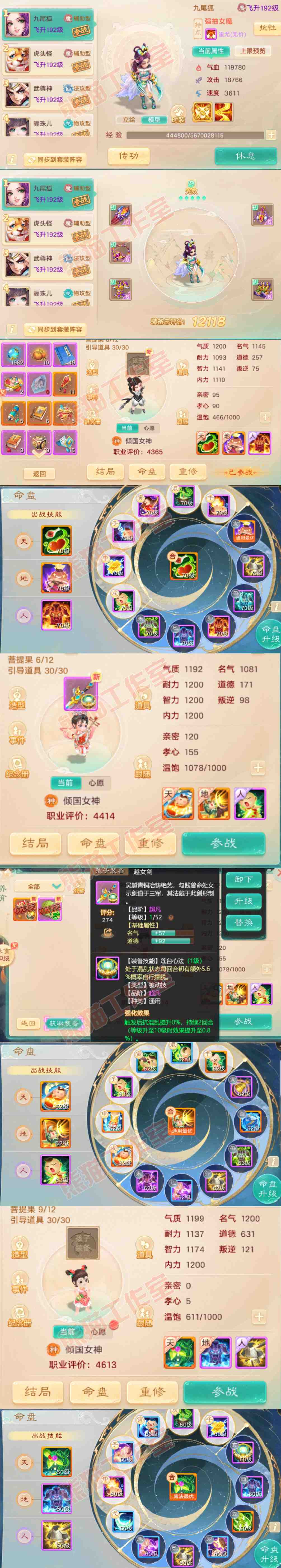 52609大话西游账号详情图10 52609大话西游账号详情图10