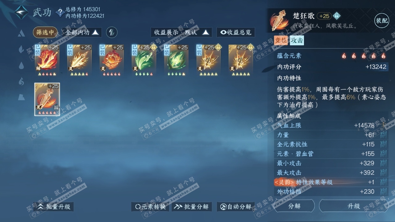 NSH317022逆水寒手游账号详情图23 NSH317022逆水寒手游账号详情图23