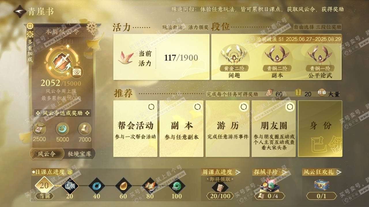 NSH317022逆水寒手游账号详情图25 NSH317022逆水寒手游账号详情图25
