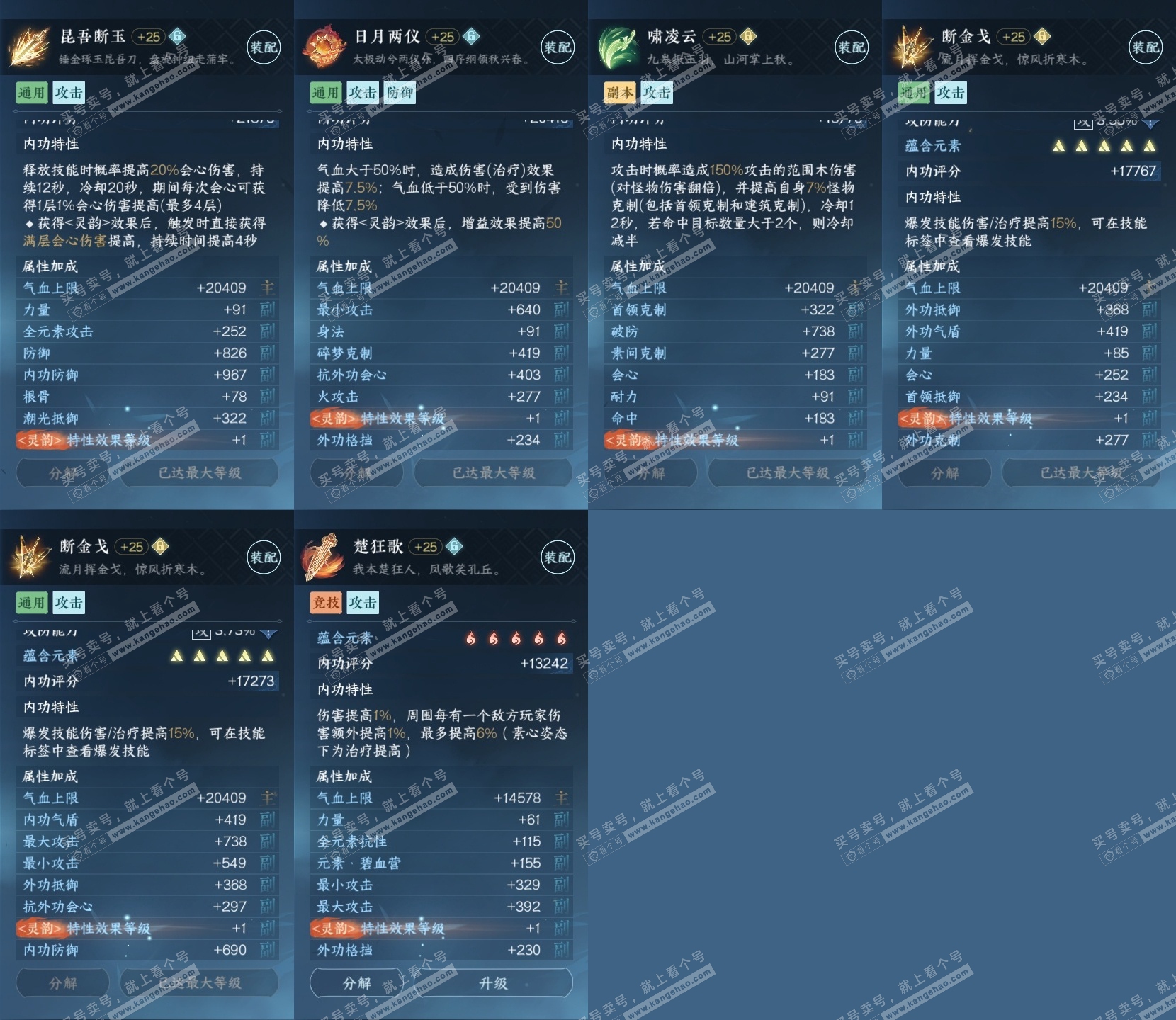 NSH317022逆水寒手游账号详情图26 NSH317022逆水寒手游账号详情图26