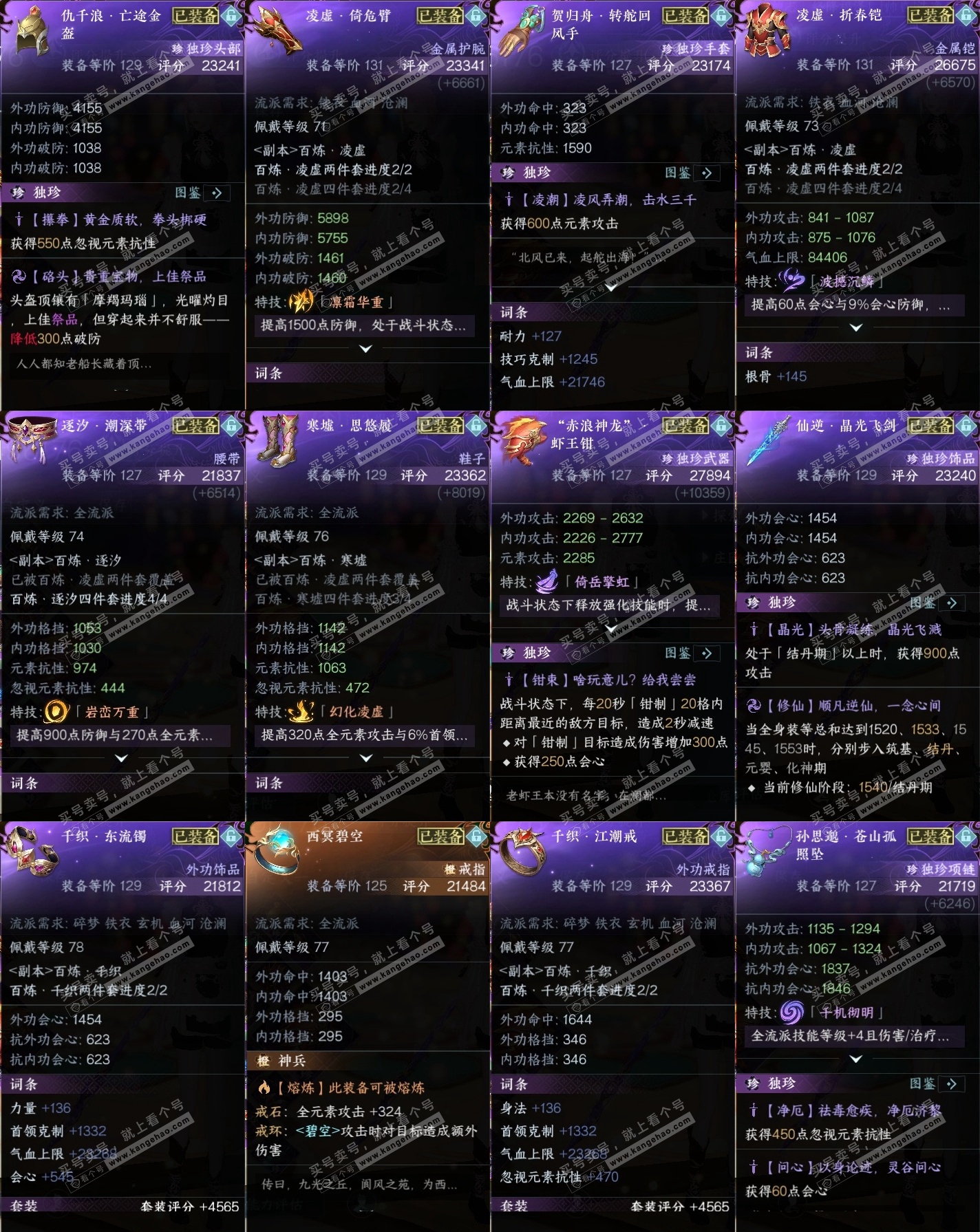 NSH317022逆水寒手游账号详情图31 NSH317022逆水寒手游账号详情图31