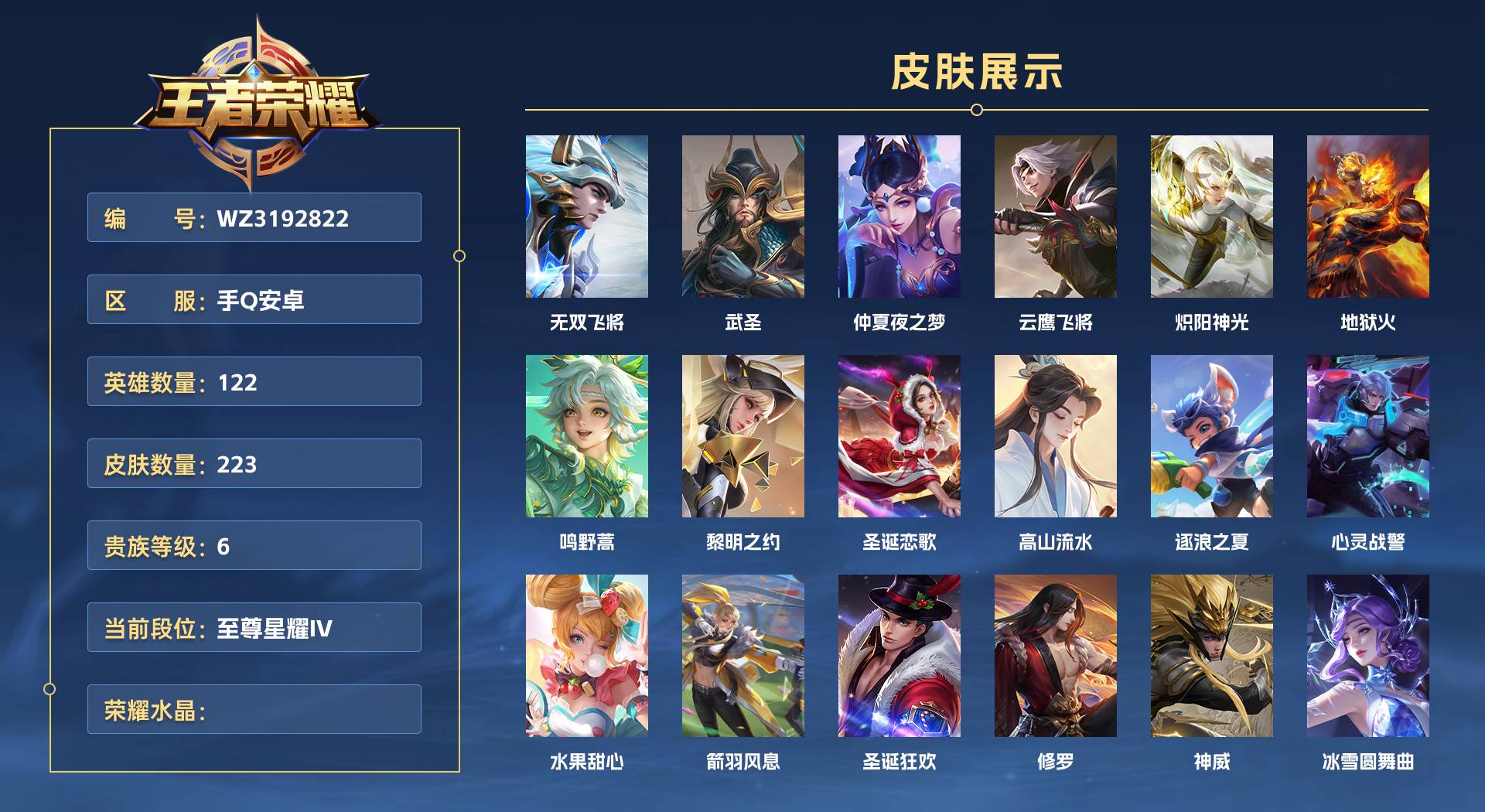 WZ3192822王者荣耀账号详情图1 WZ3192822王者荣耀账号详情图1