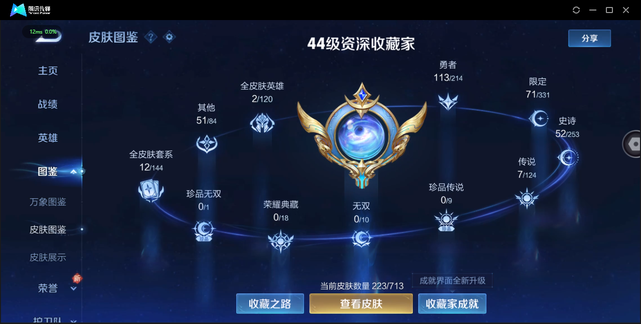 WZ3192822王者荣耀账号详情图9 WZ3192822王者荣耀账号详情图9