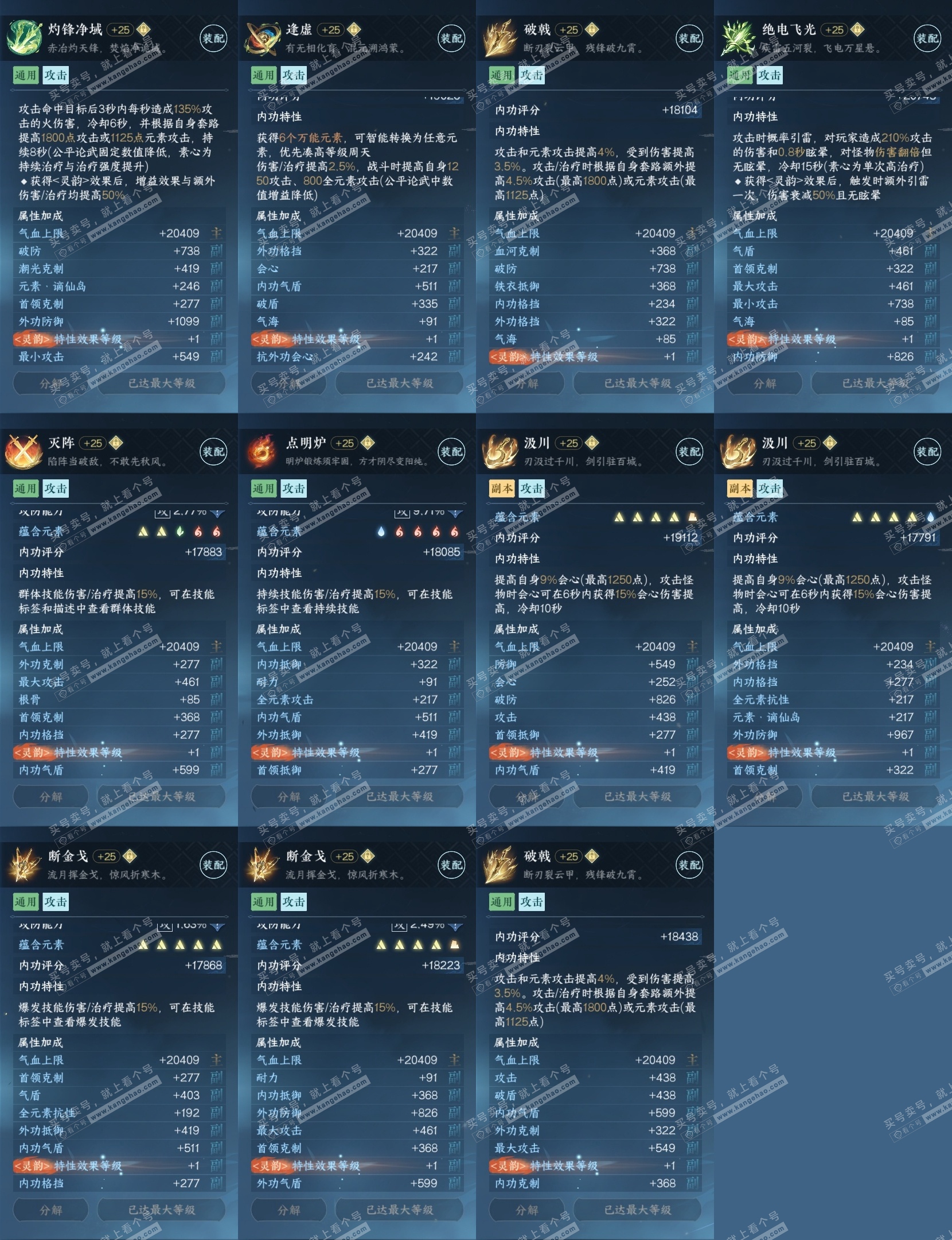 NSH317023逆水寒手游账号详情图27 NSH317023逆水寒手游账号详情图27