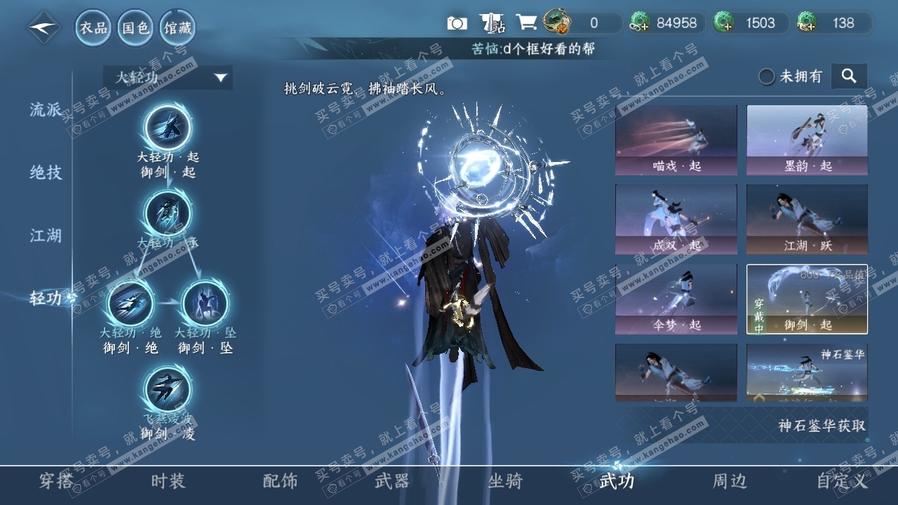 NSH317023逆水寒手游账号详情图6 NSH317023逆水寒手游账号详情图6