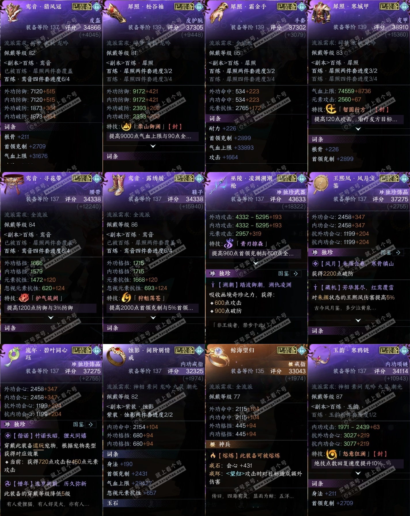 NSH317023逆水寒手游账号详情图32 NSH317023逆水寒手游账号详情图32