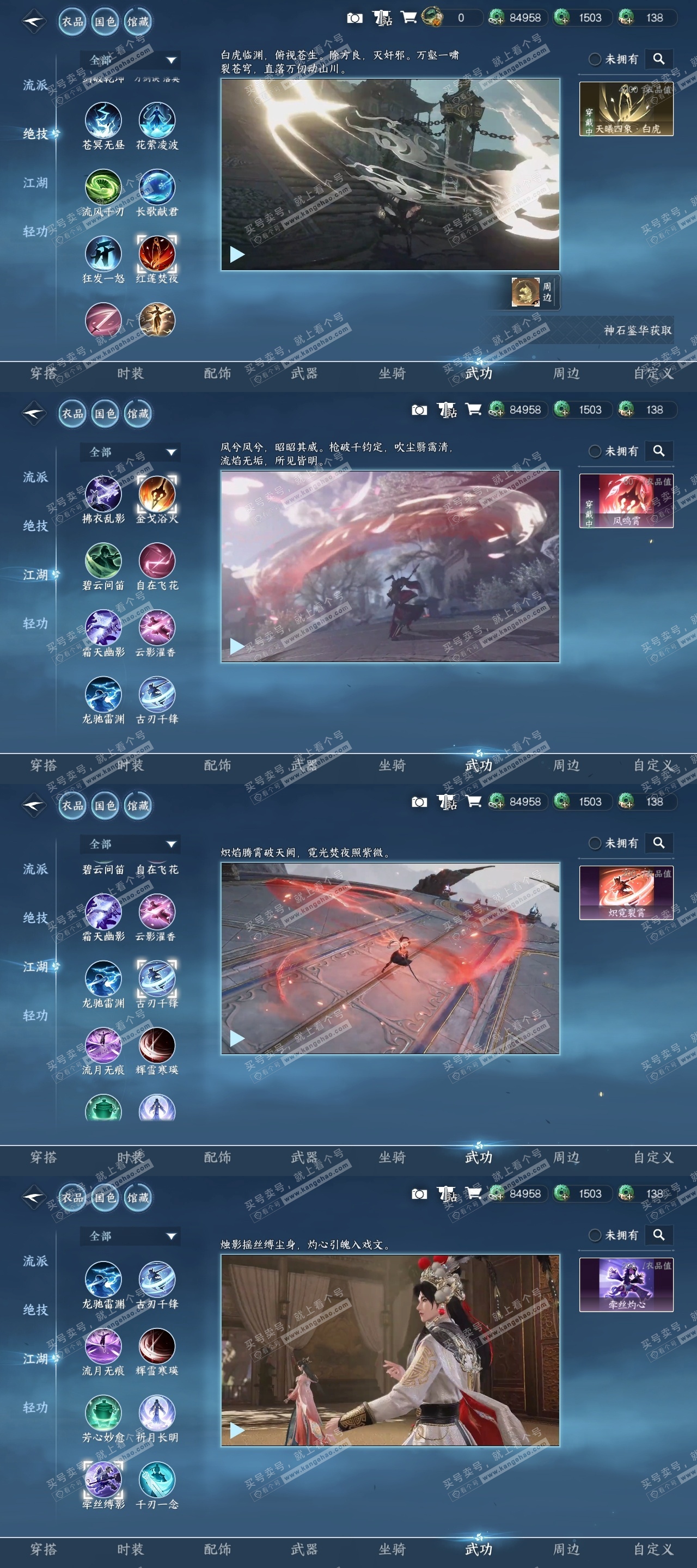 NSH317023逆水寒手游账号详情图5 NSH317023逆水寒手游账号详情图5