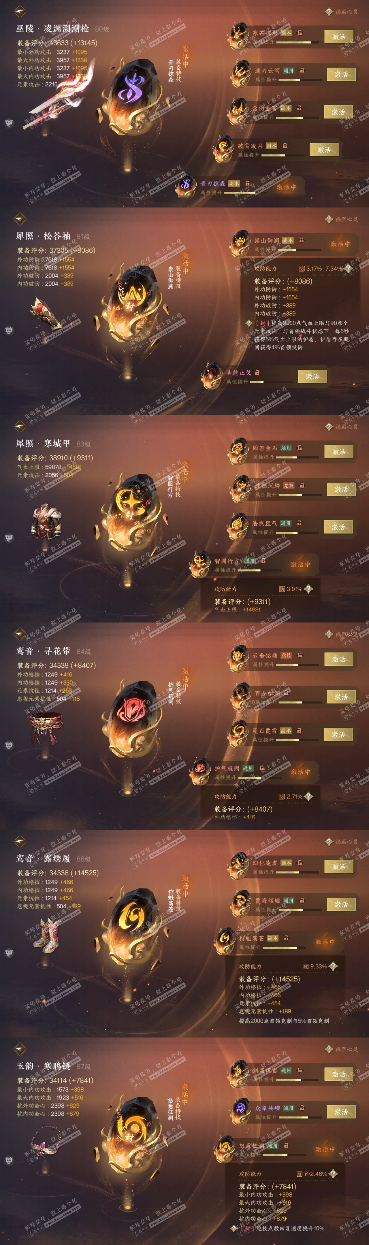 NSH317023逆水寒手游账号详情图29 NSH317023逆水寒手游账号详情图29