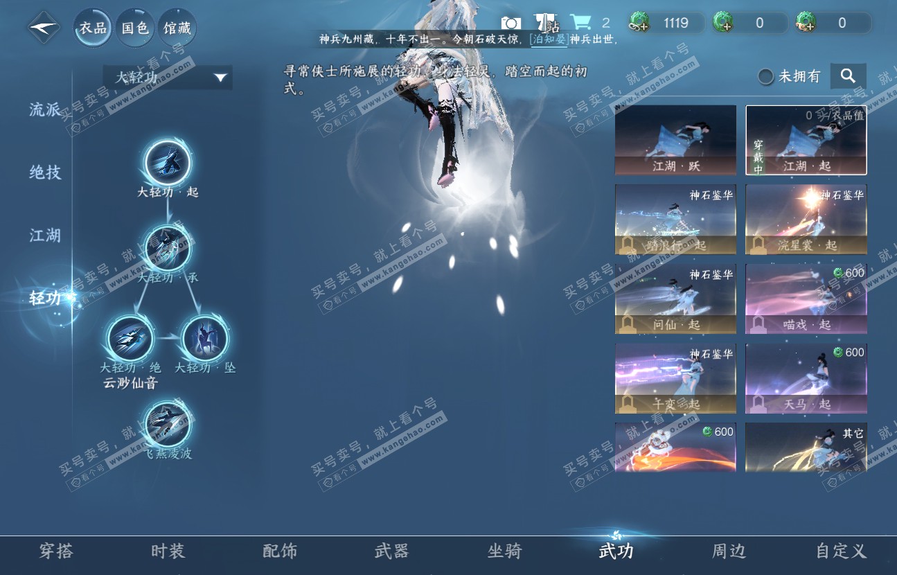 NSH317024逆水寒手游账号详情图26 NSH317024逆水寒手游账号详情图26