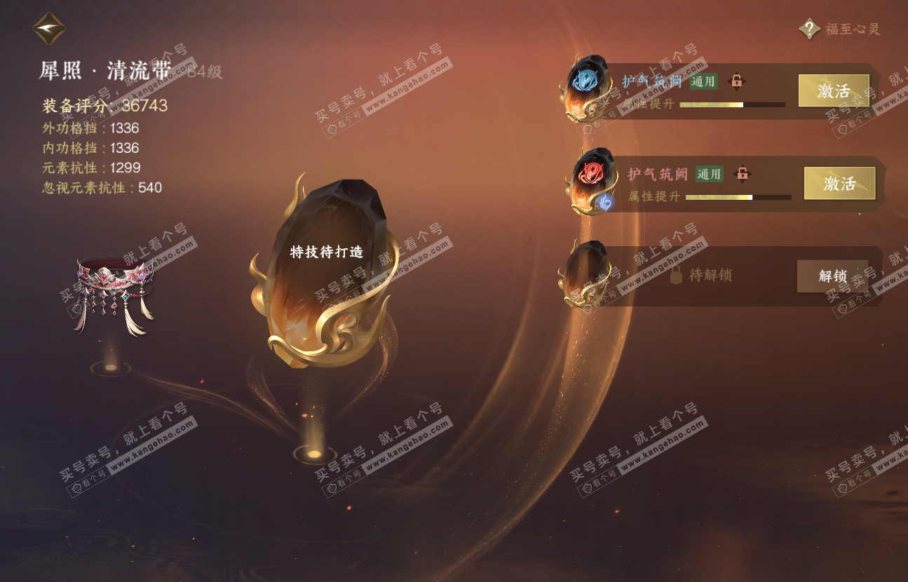 NSH317024逆水寒手游账号详情图38 NSH317024逆水寒手游账号详情图38