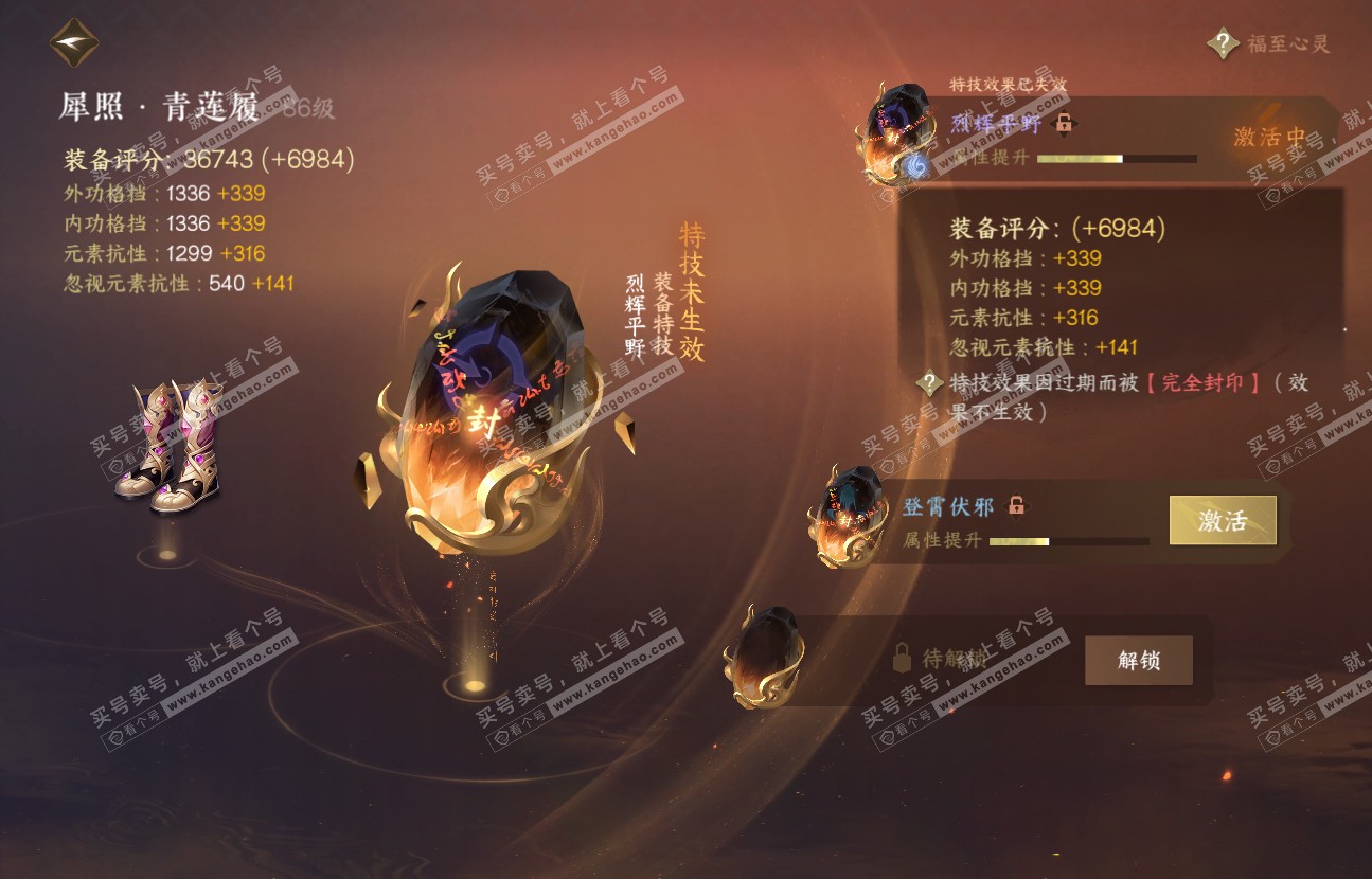 NSH317024逆水寒手游账号详情图39 NSH317024逆水寒手游账号详情图39