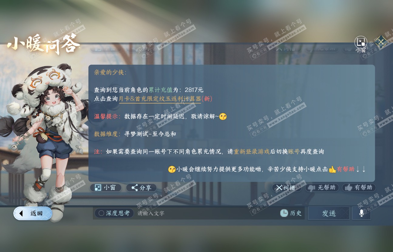 NSH317024逆水寒手游账号详情图46 NSH317024逆水寒手游账号详情图46