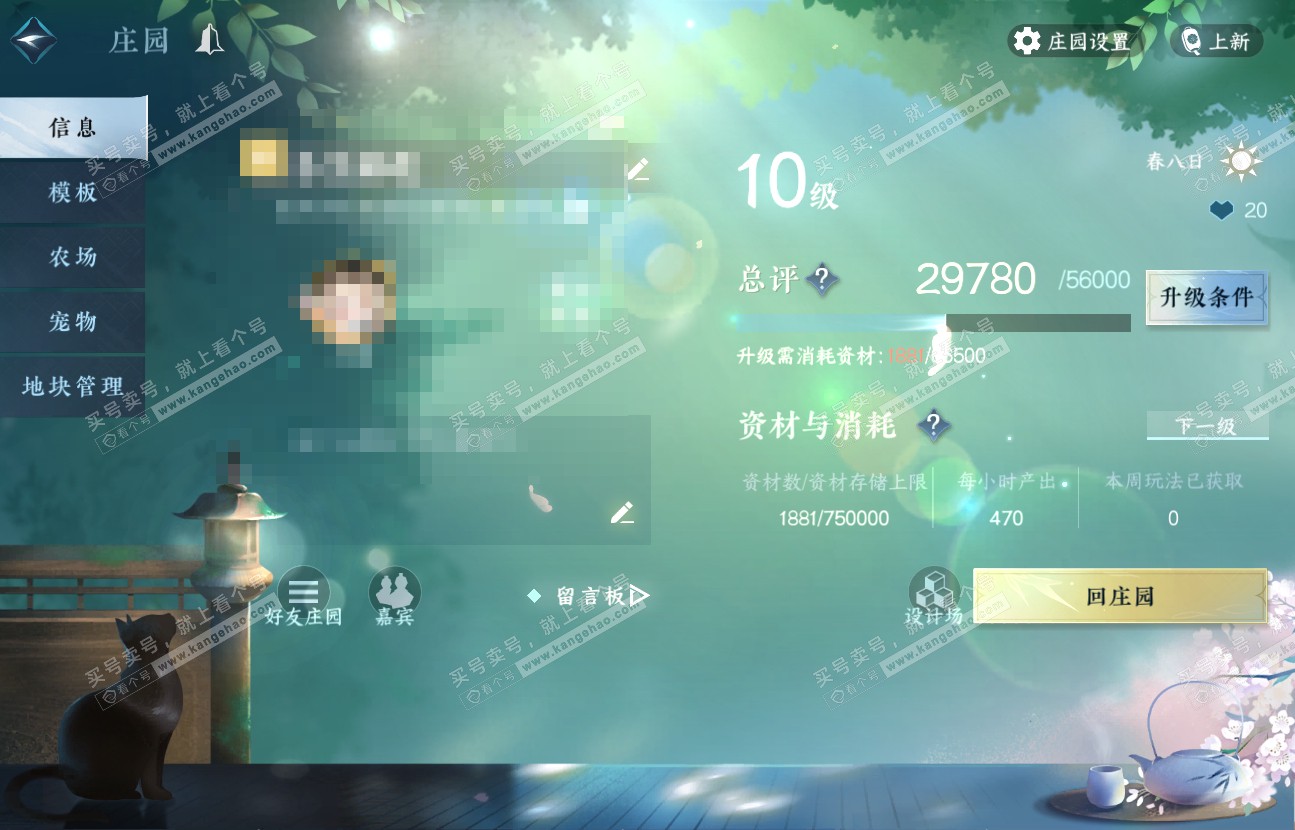 NSH317024逆水寒手游账号详情图43 NSH317024逆水寒手游账号详情图43